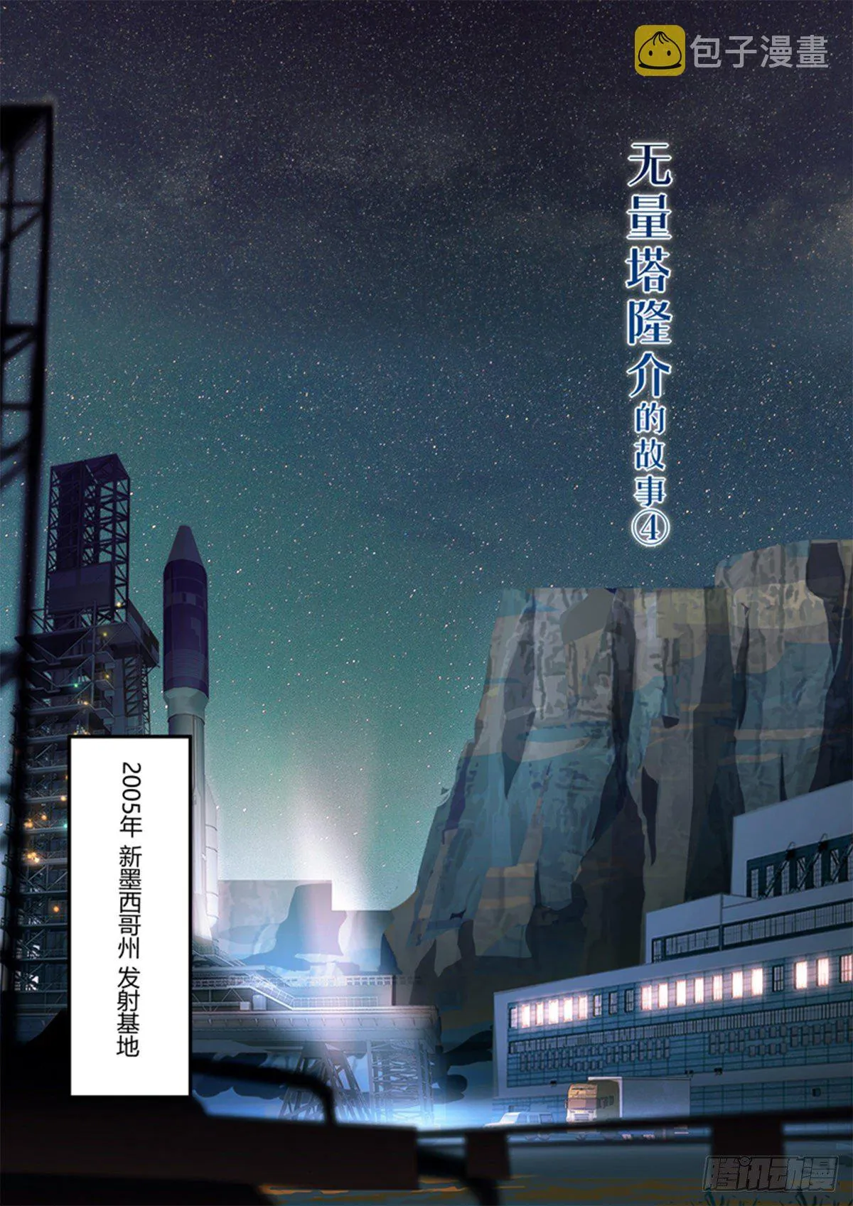 异乡 第七话 机器 第2页