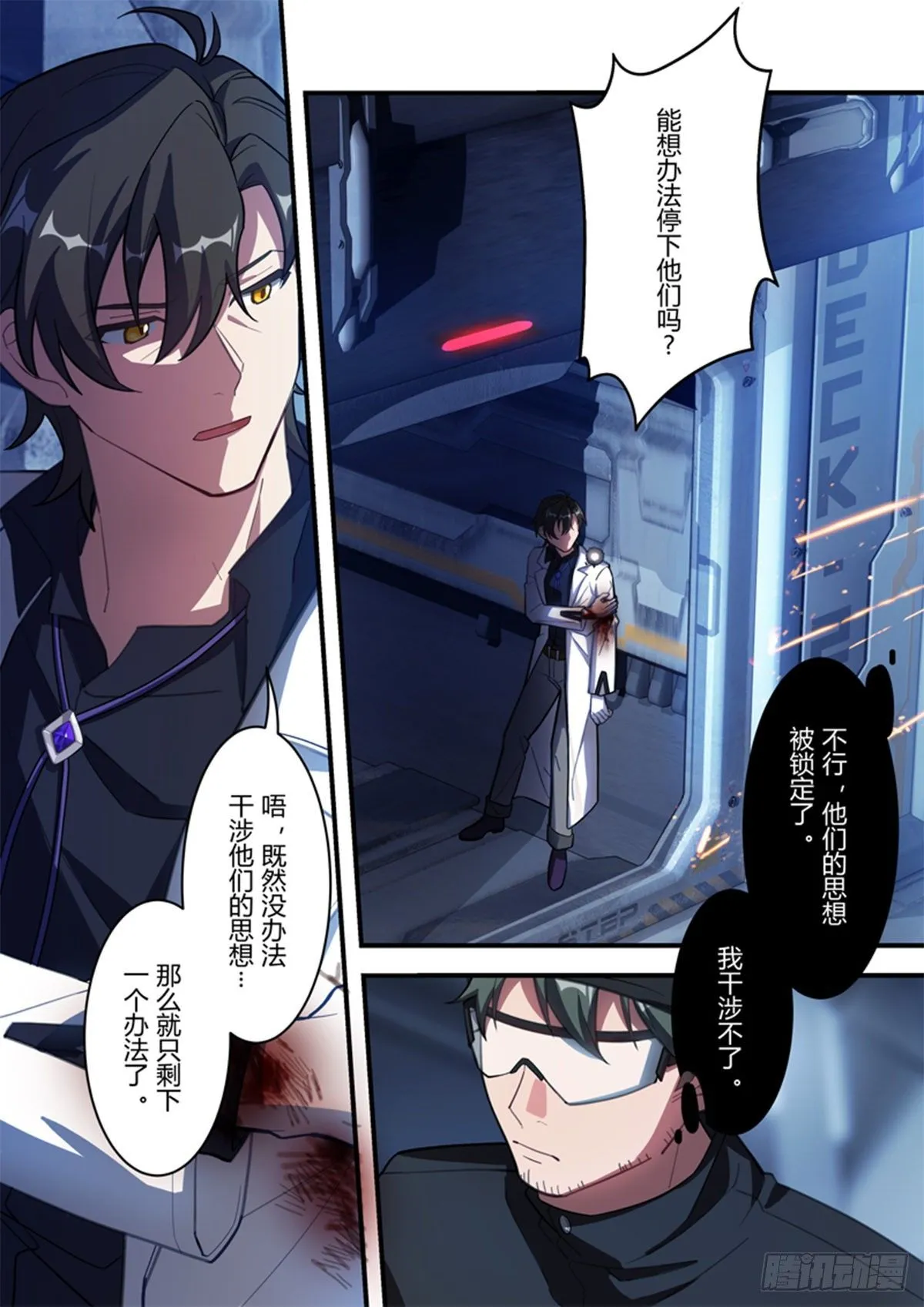 异乡 第七话 机器 第7页
