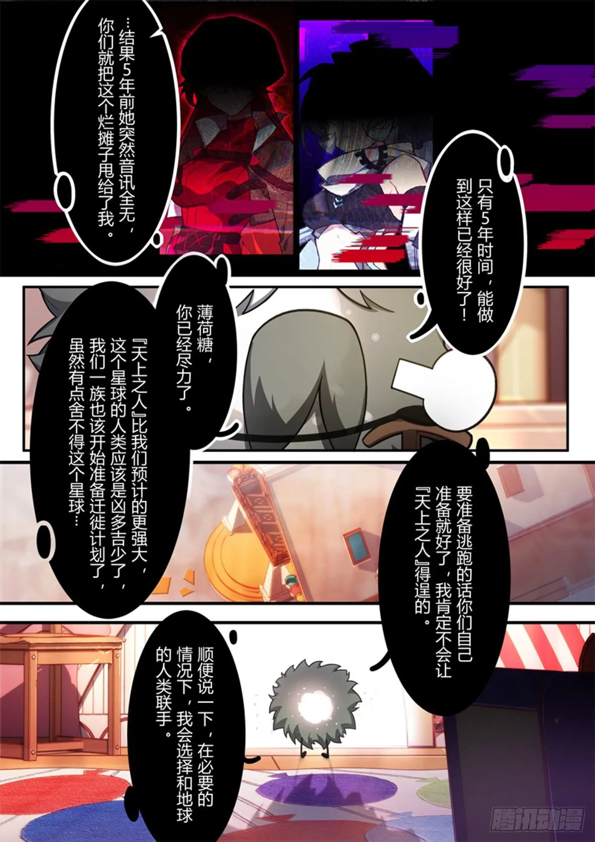 异乡 第八话 对峙 第6页