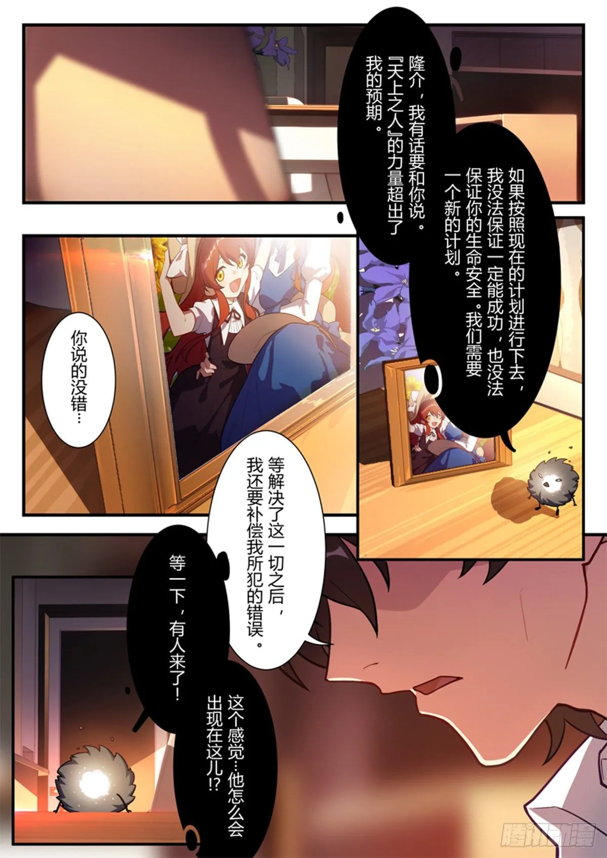 异乡 第八话 对峙 第10页