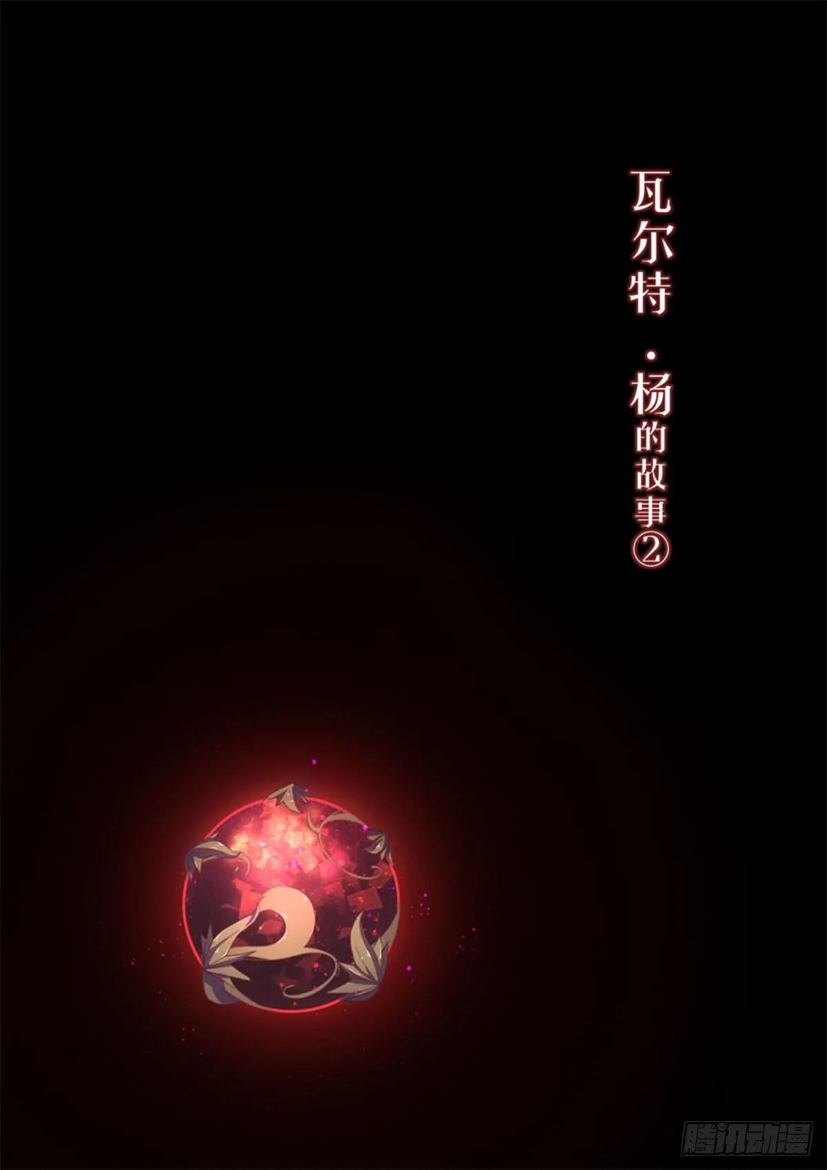 异乡 第八话 对峙 第11页