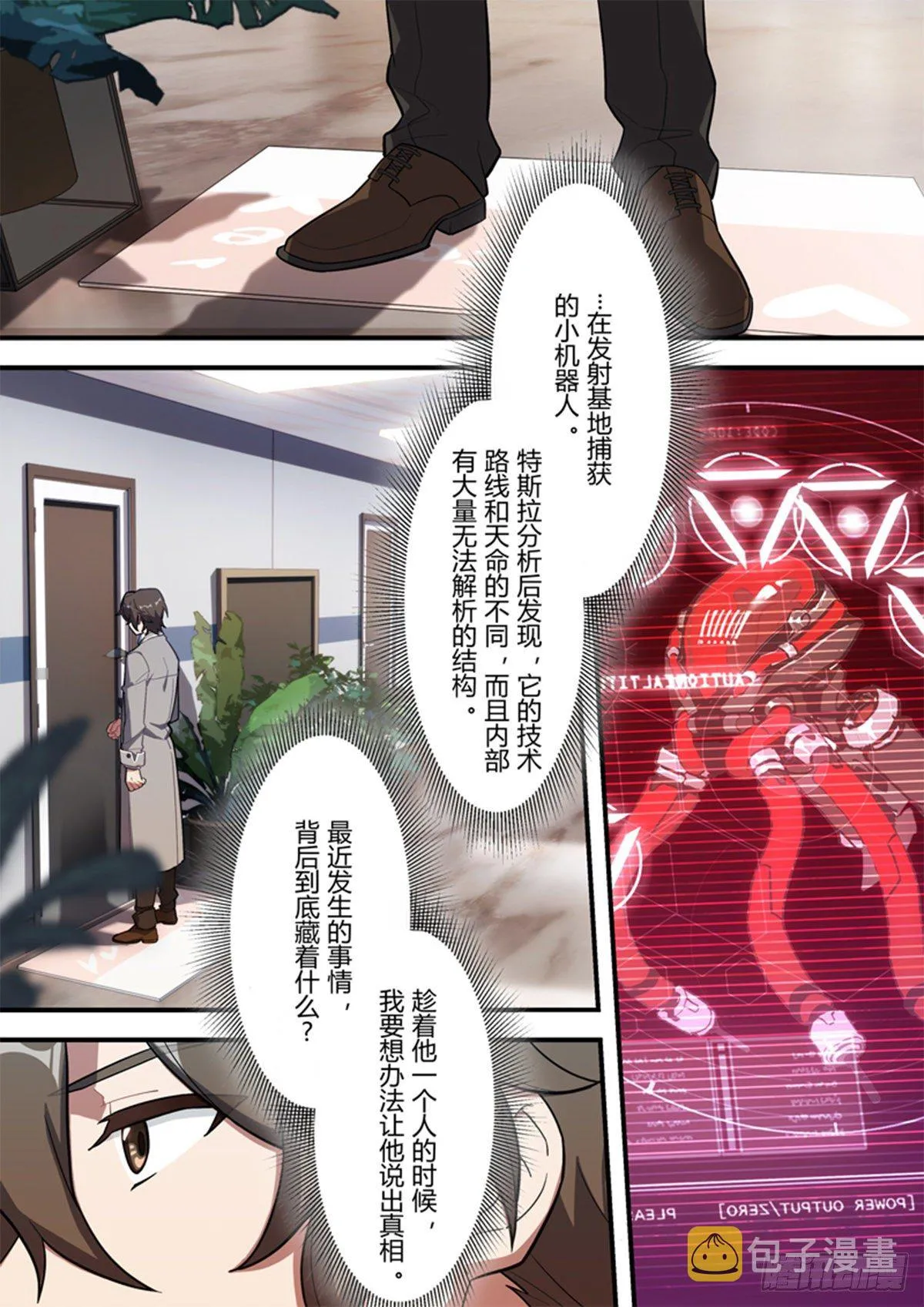 异乡 第八话 对峙 第12页