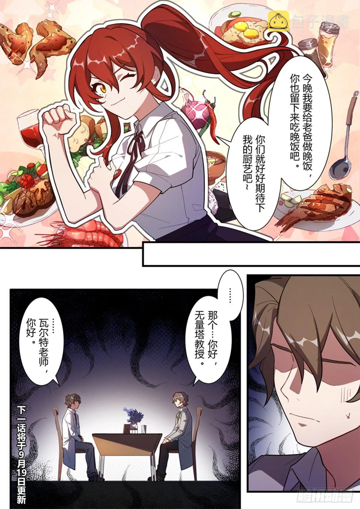 异乡 第八话 对峙 第17页
