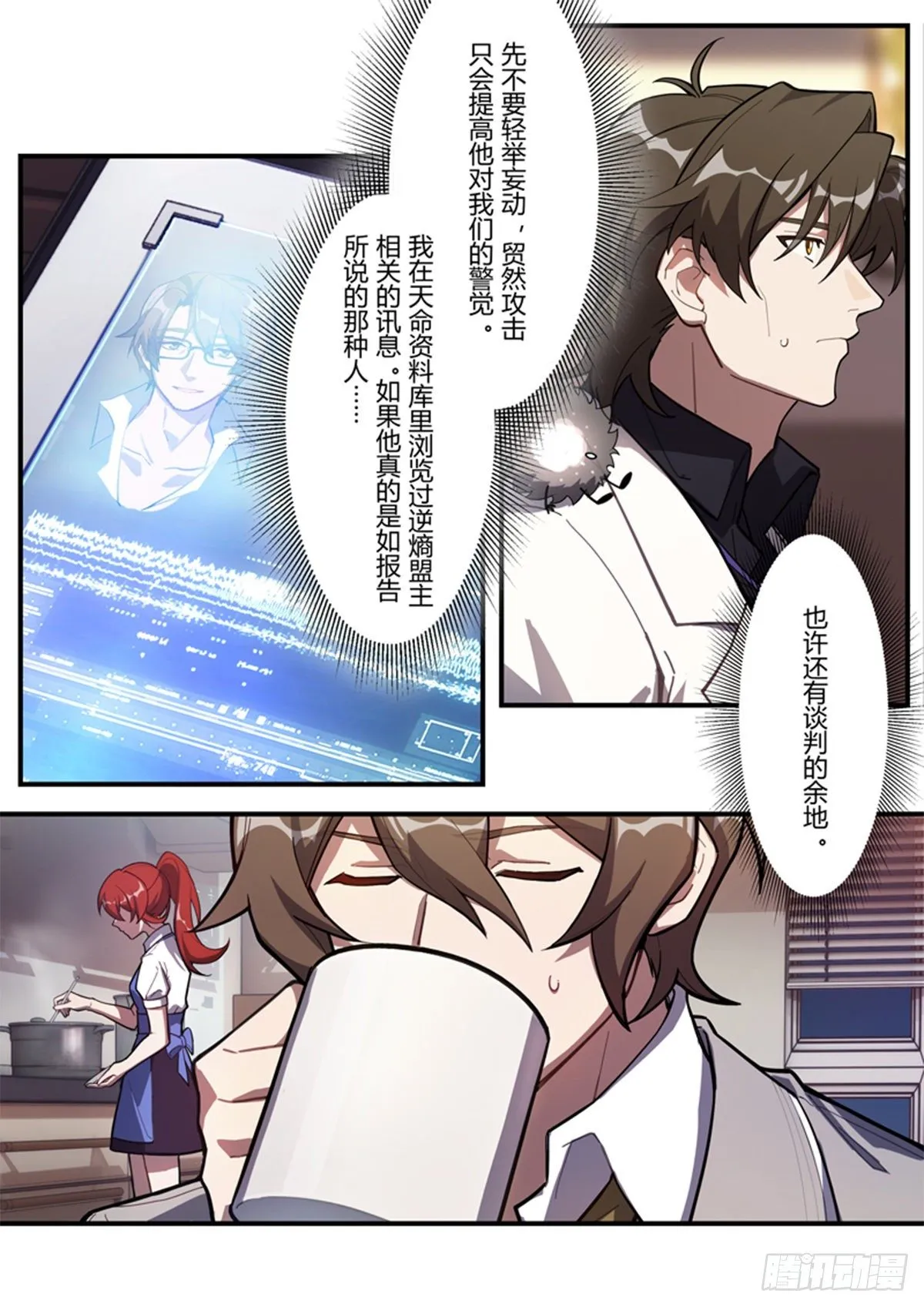 异乡 第九话 父女 第3页