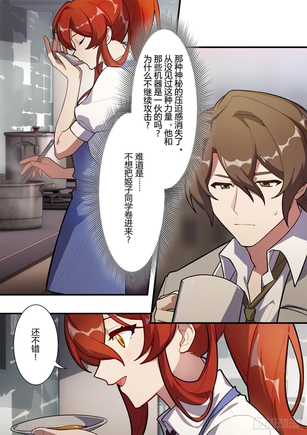 异乡 第九话 父女 第4页