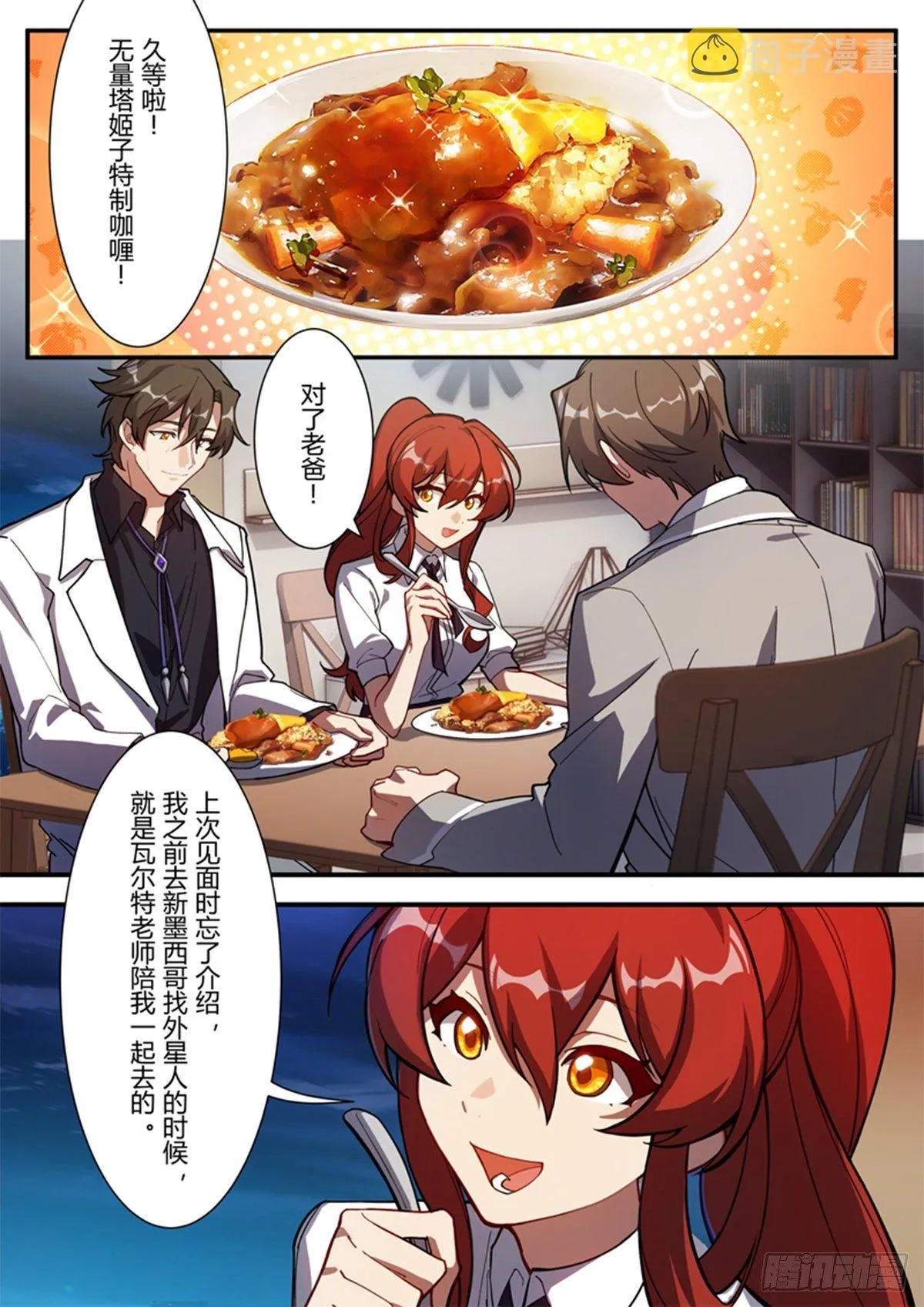 异乡 第九话 父女 第5页