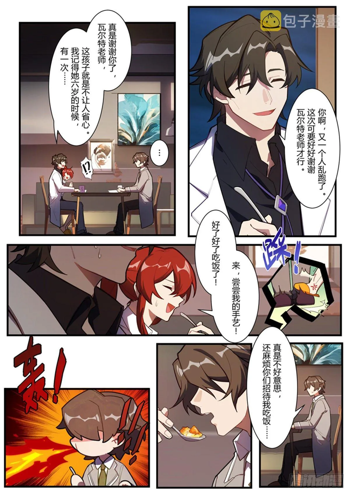 异乡 第九话 父女 第6页