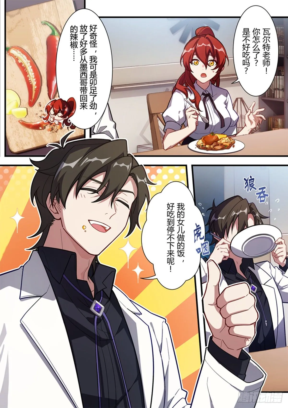 异乡 第九话 父女 第7页