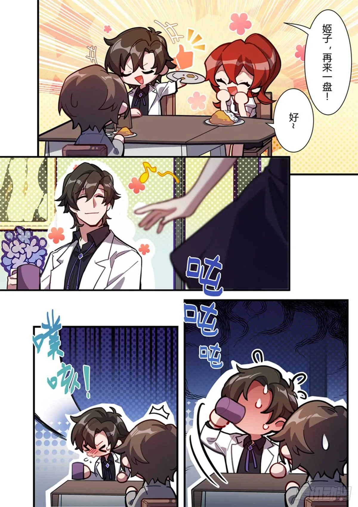 异乡 第九话 父女 第8页