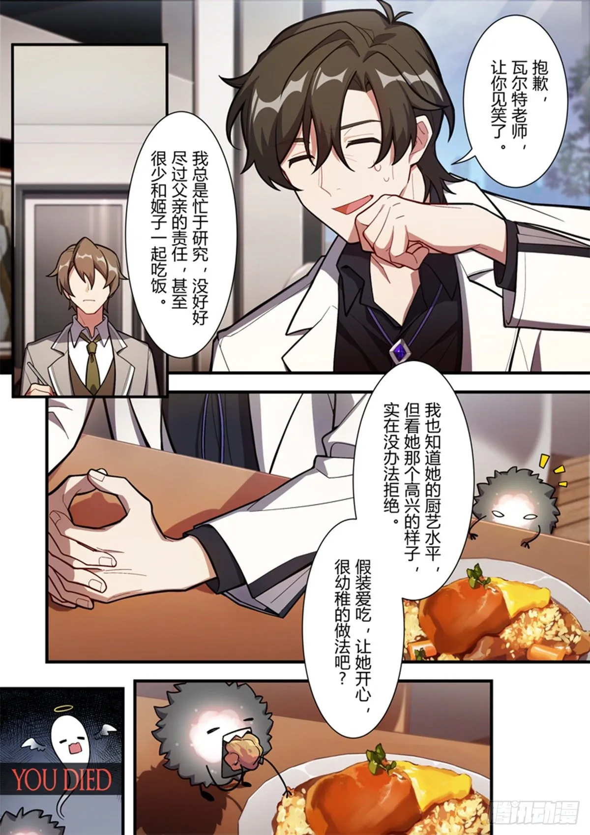 异乡 第九话 父女 第9页