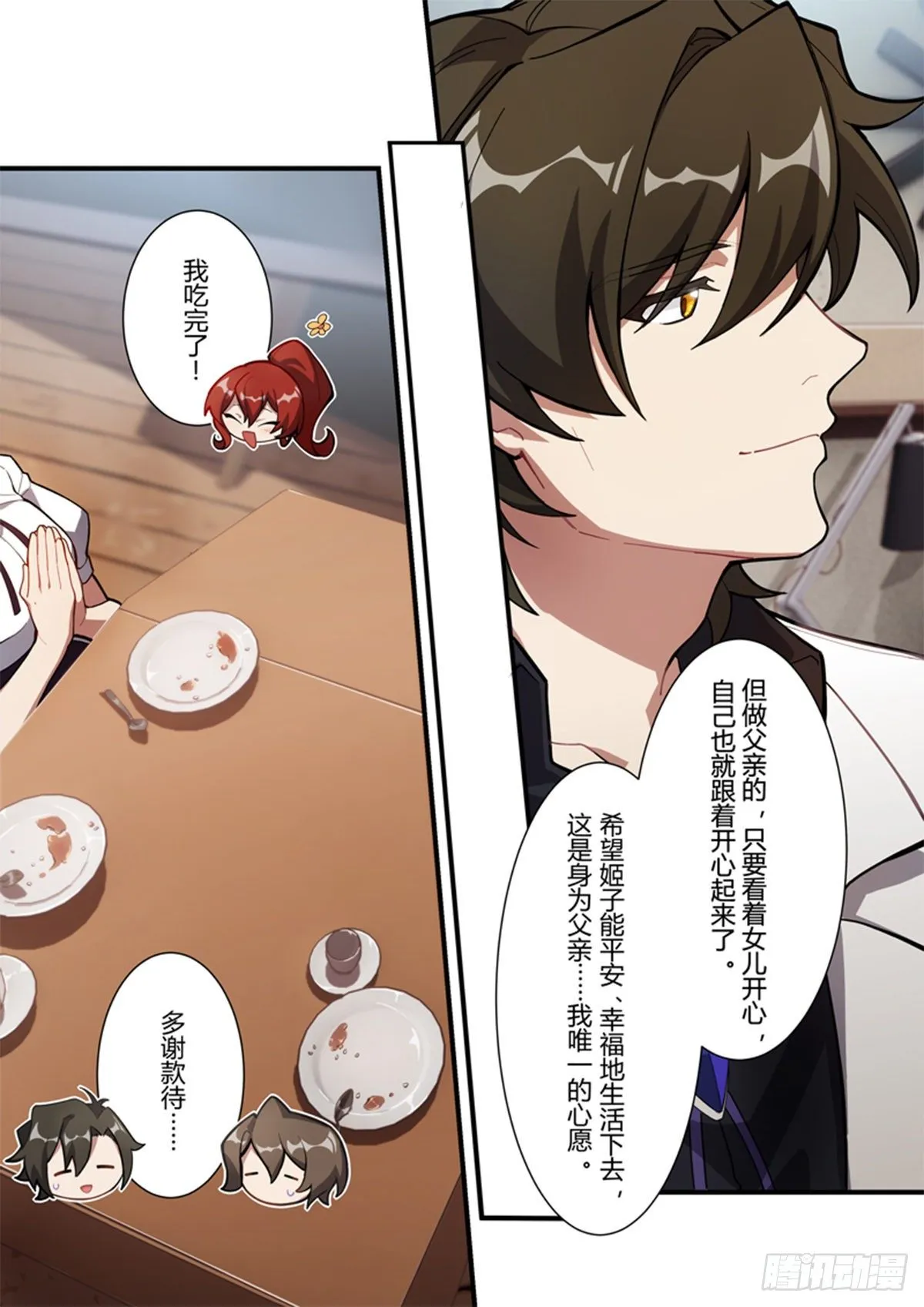 异乡 第九话 父女 第10页