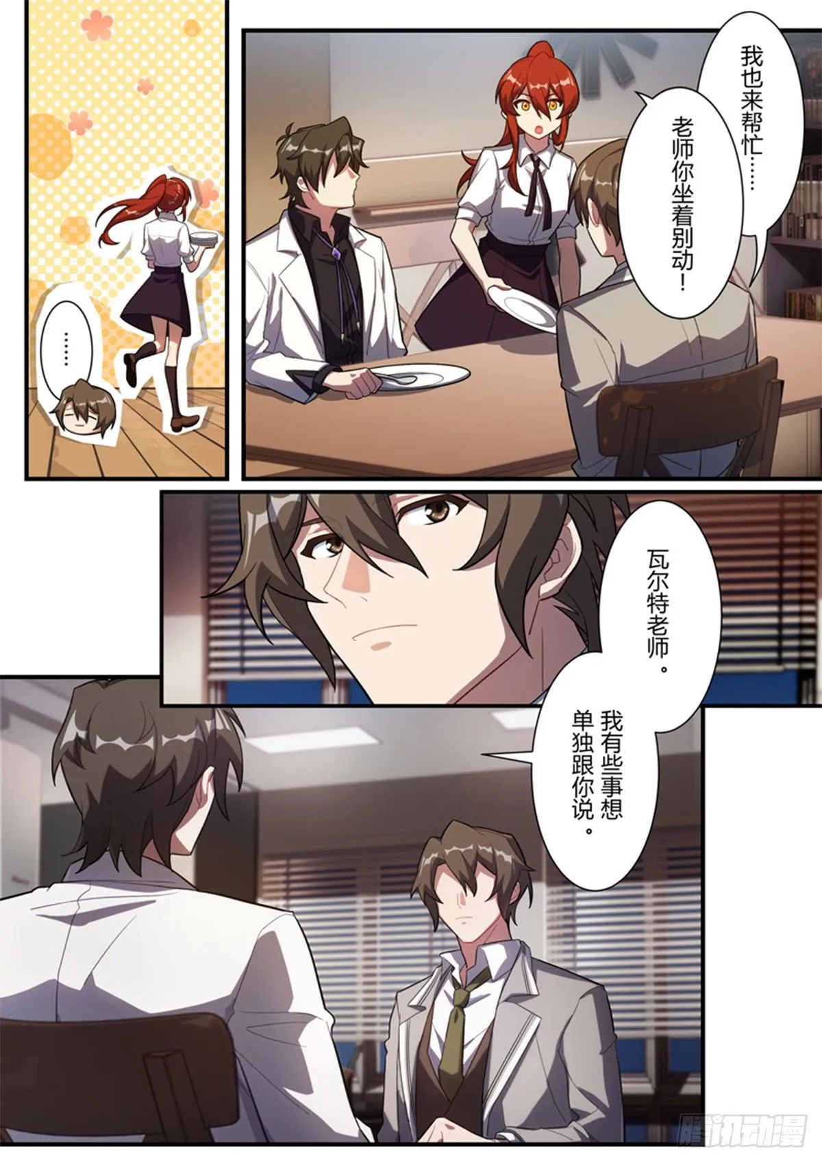 异乡 第九话 父女 第11页