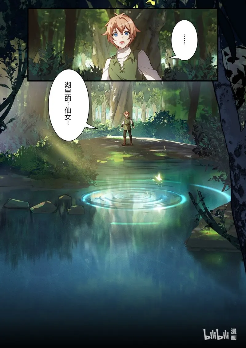 传承12 圣痕计划 第9页