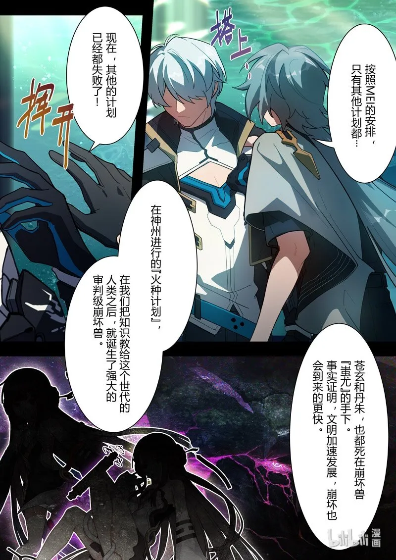 传承12 圣痕计划 第17页