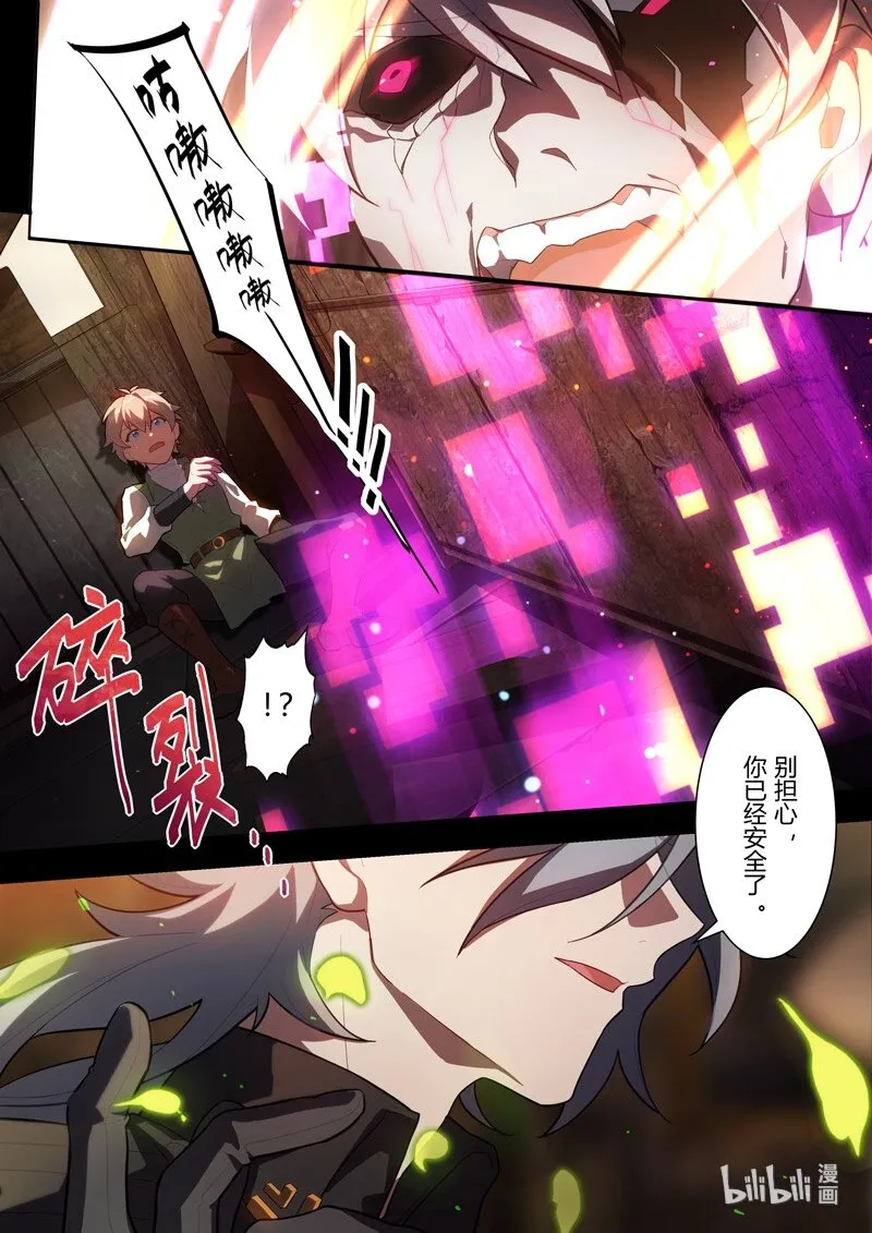 传承13 罪 第4页