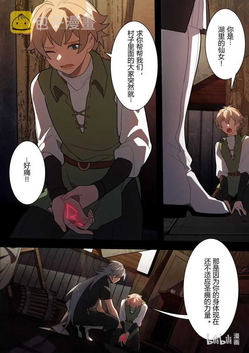 传承13 罪 第5页