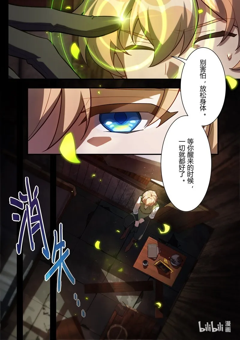 传承13 罪 第6页