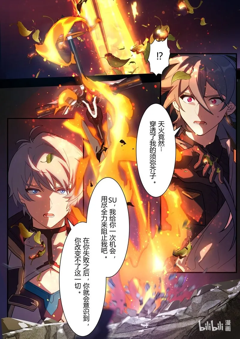 传承13 罪 第16页