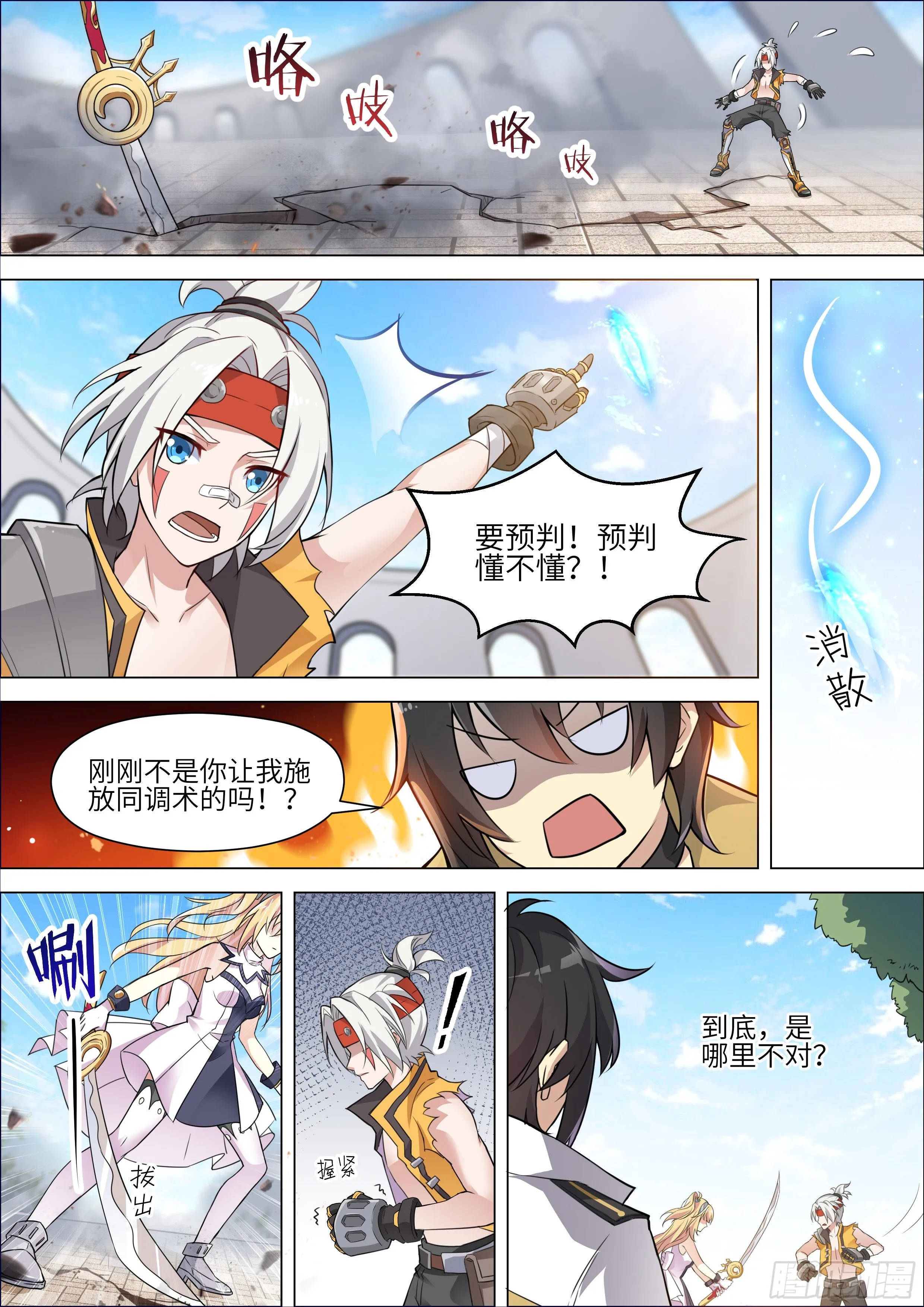 第8话 第9页
