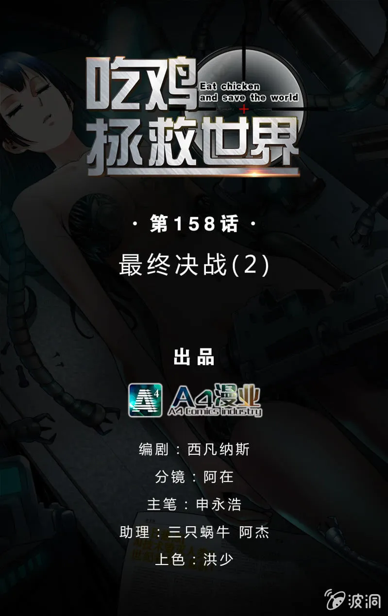 最终决战（2） 第1页