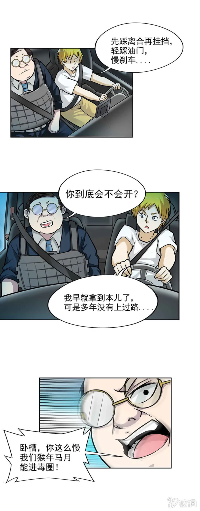 挂逼开车(上) 第3页