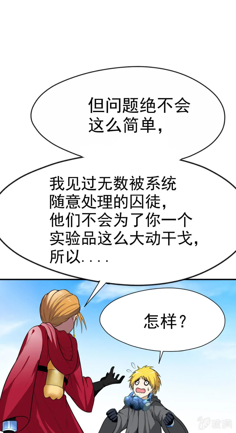 挂逼要出名(3) 第11页