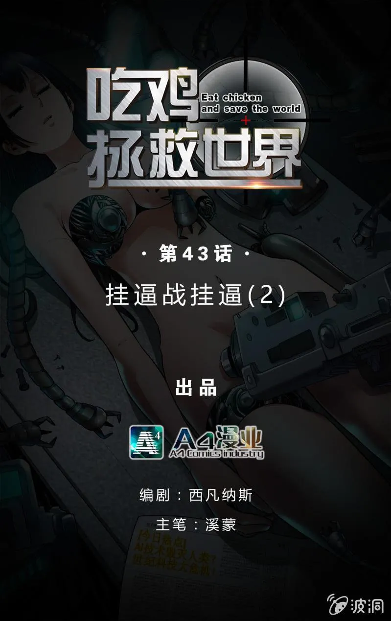 挂逼战挂逼(2) 第1页