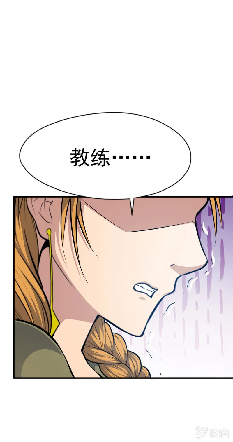 挂逼战挂逼(2) 第23页