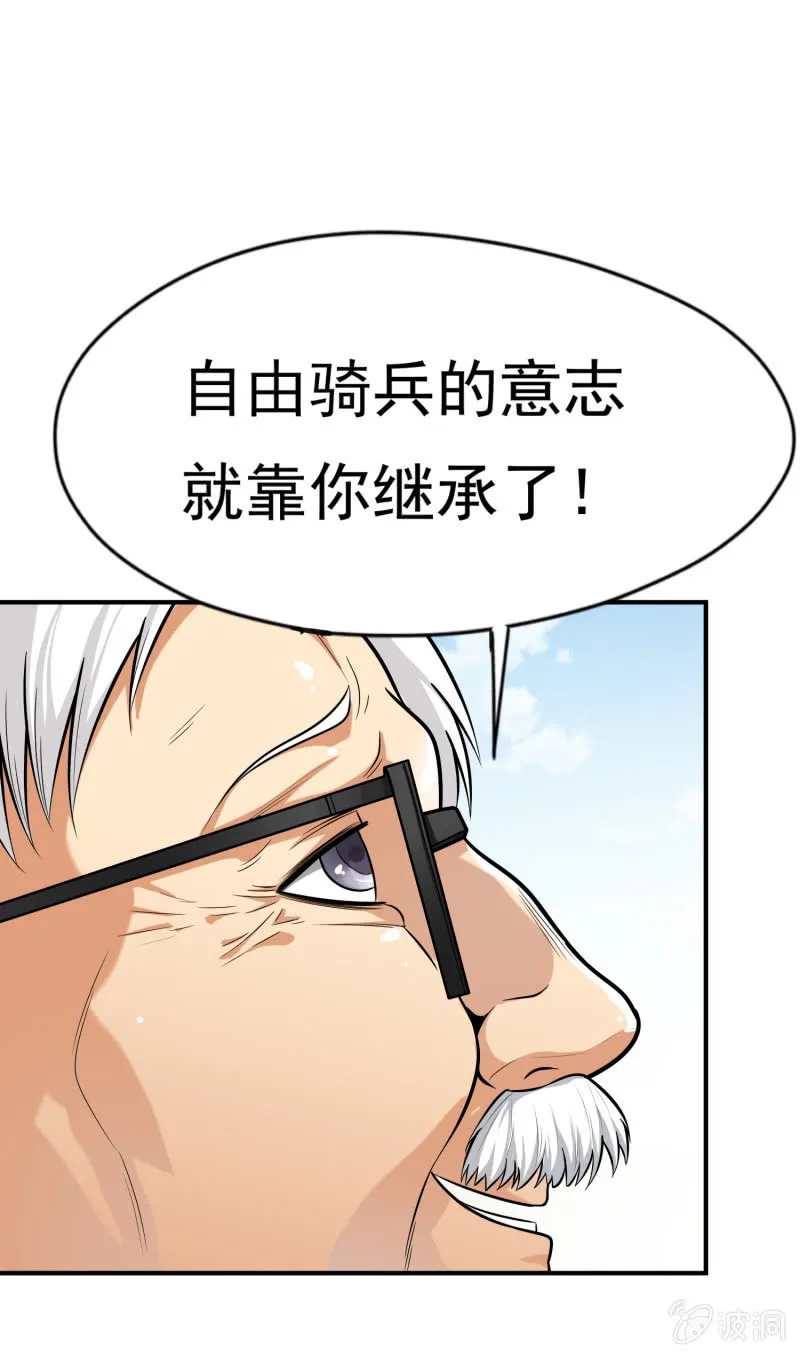 挂逼战挂逼(2) 第29页
