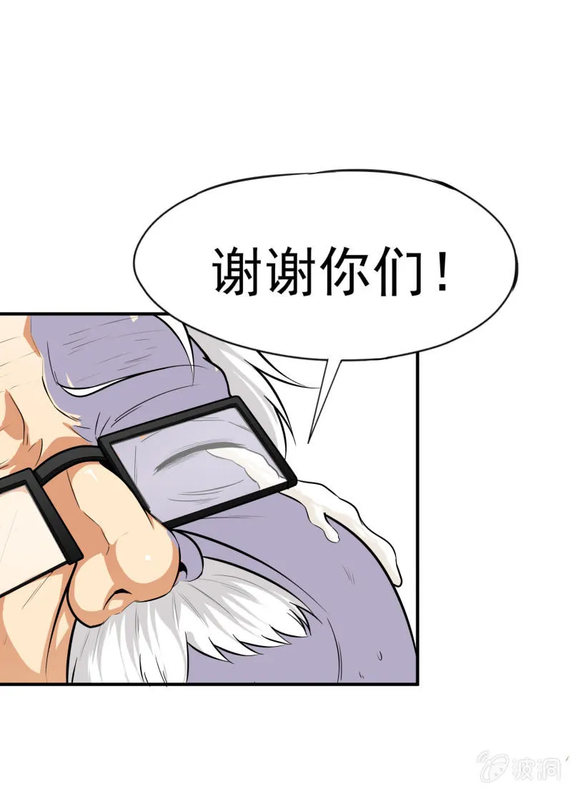挂逼战挂逼(2) 第36页