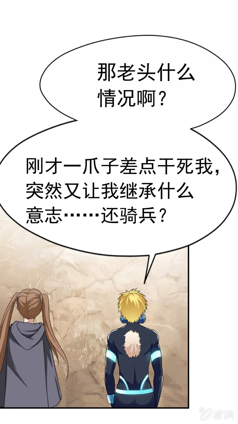 挂逼战挂逼(2) 第41页