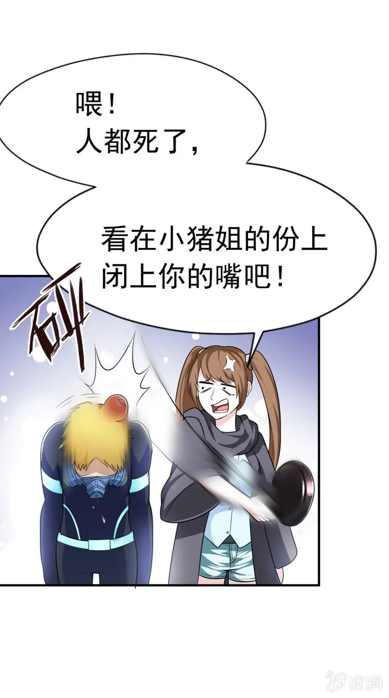 挂逼战挂逼(2) 第43页