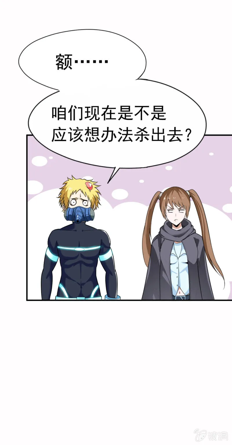 挂逼战挂逼(2) 第47页