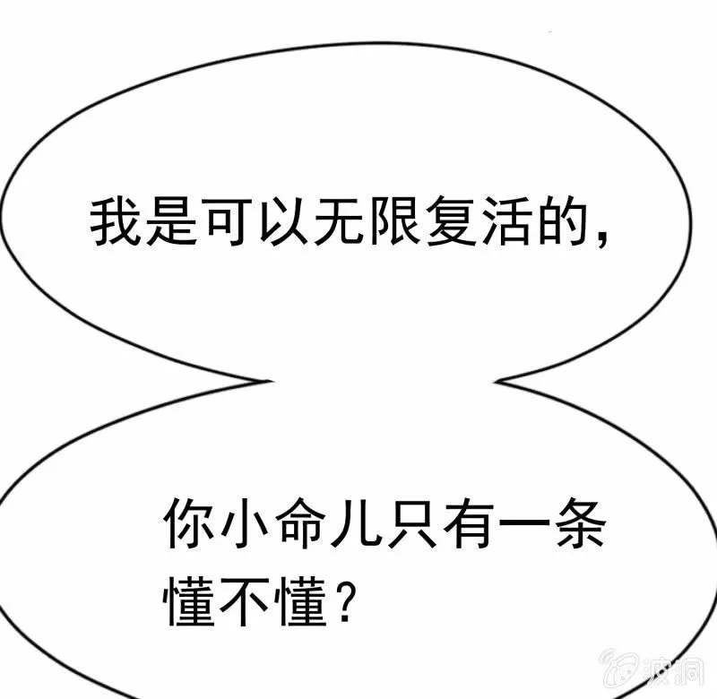 挂逼战挂逼(2) 第60页