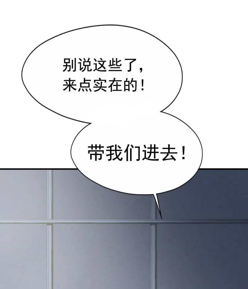 挂逼进秘境(2) 第34页