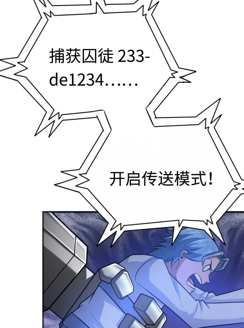 挂逼闯大祸(2) 第30页