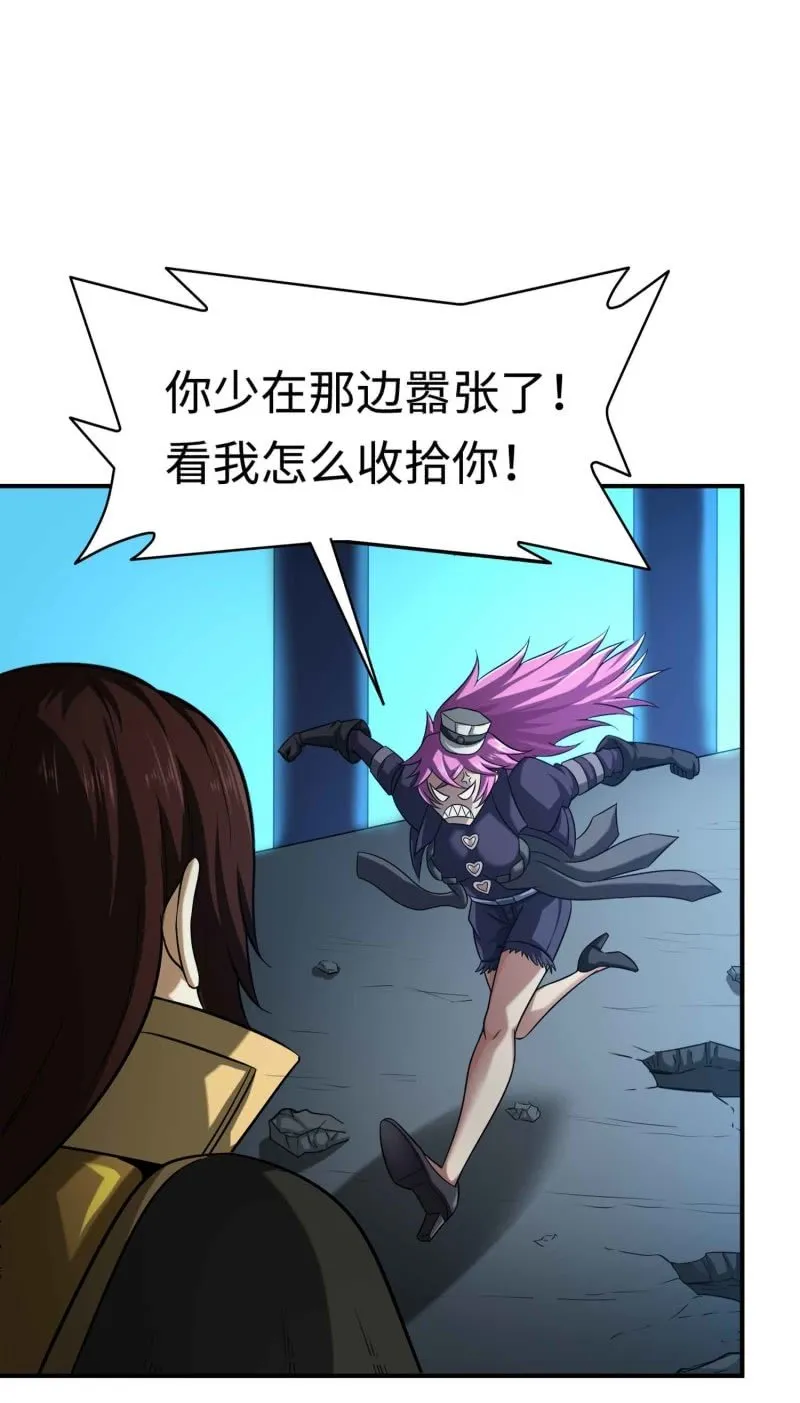 挂逼变炸弹(2) 第23页
