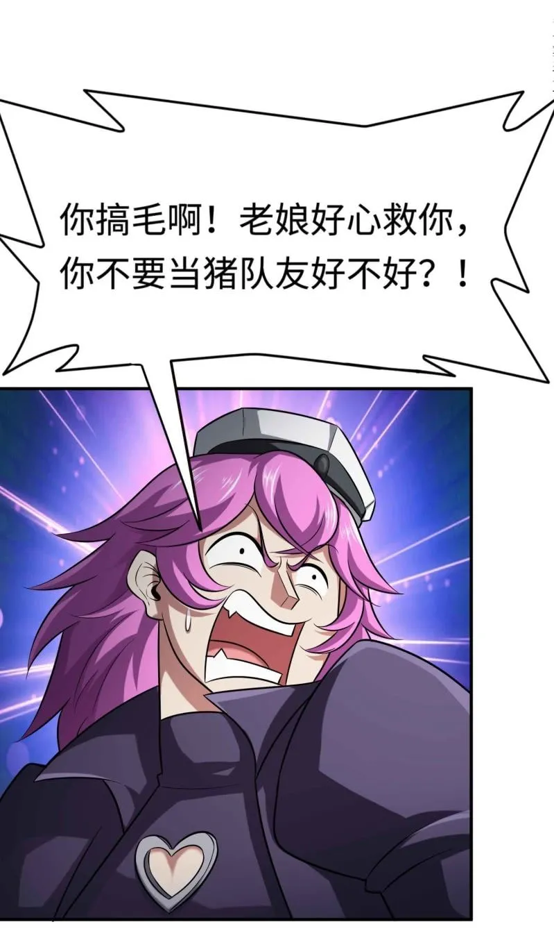 挂逼变炸弹(2) 第27页