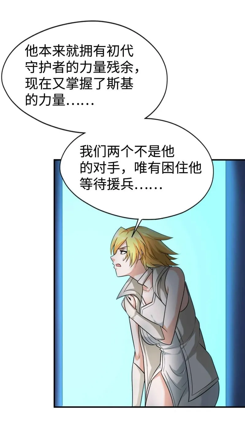 挂逼变炸弹(2) 第28页