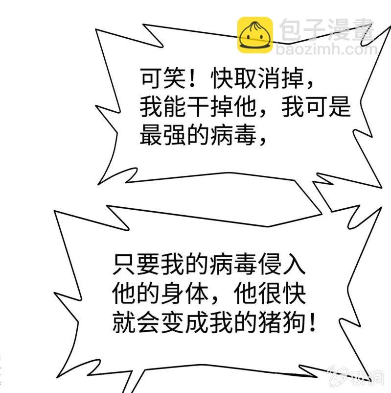 挂逼变炸弹(2) 第29页