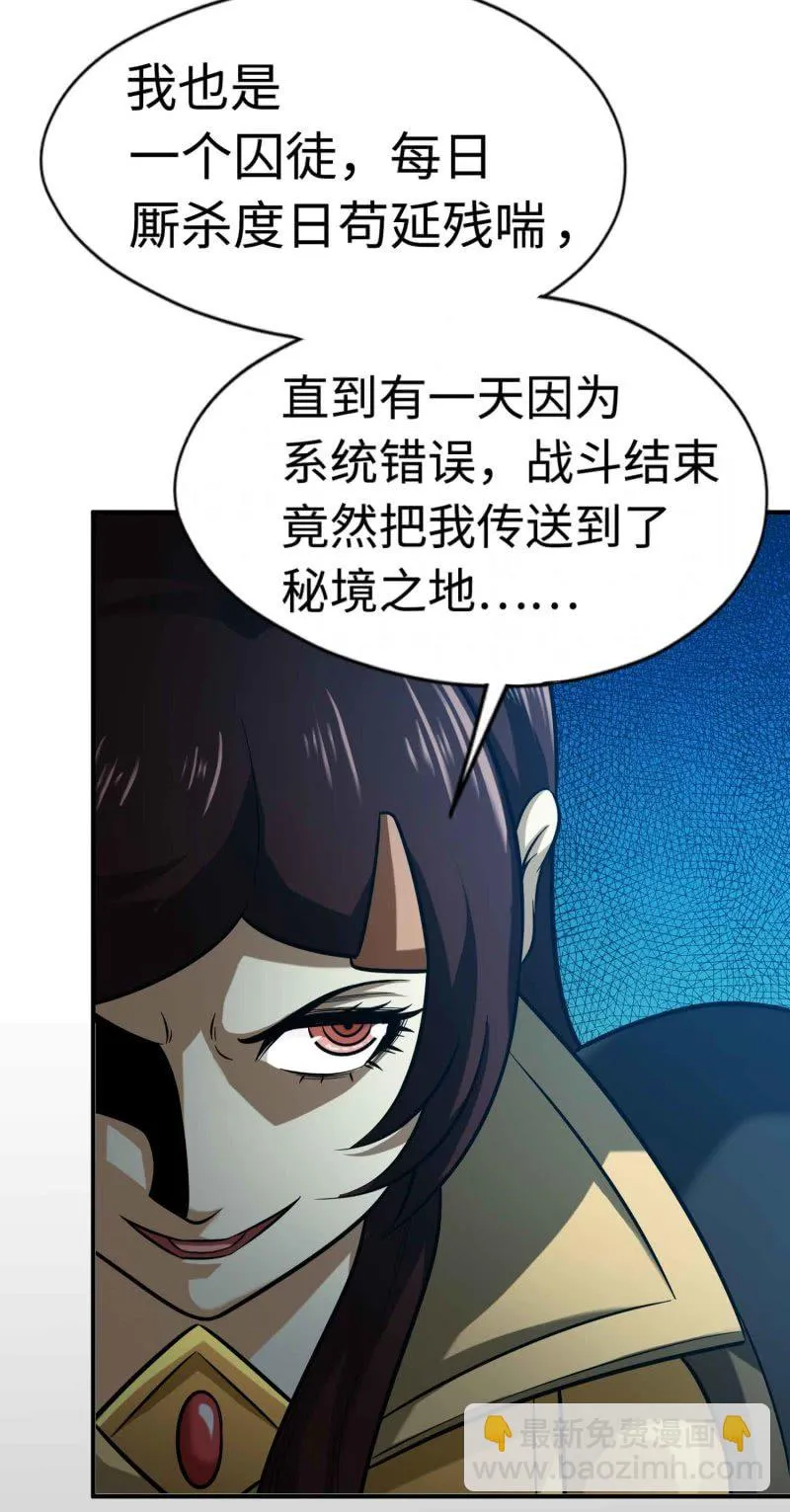 挂逼变炸弹(2) 第34页