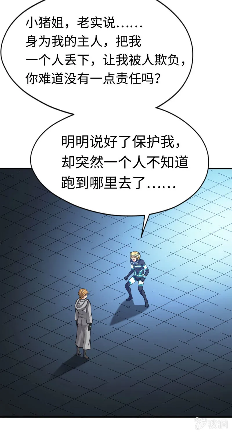 挂逼变炸弹(7) 第25页