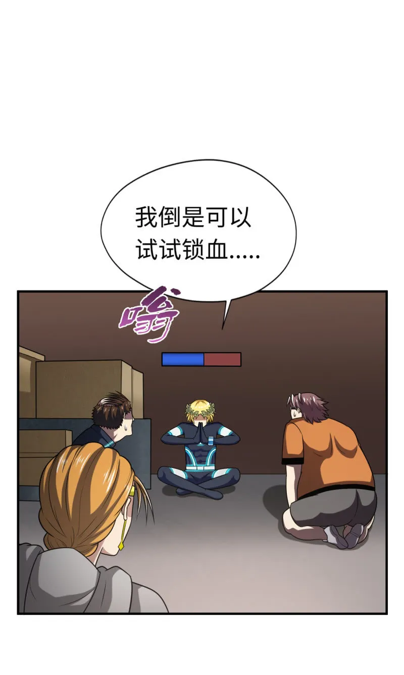 决赛圈（10） 第32页