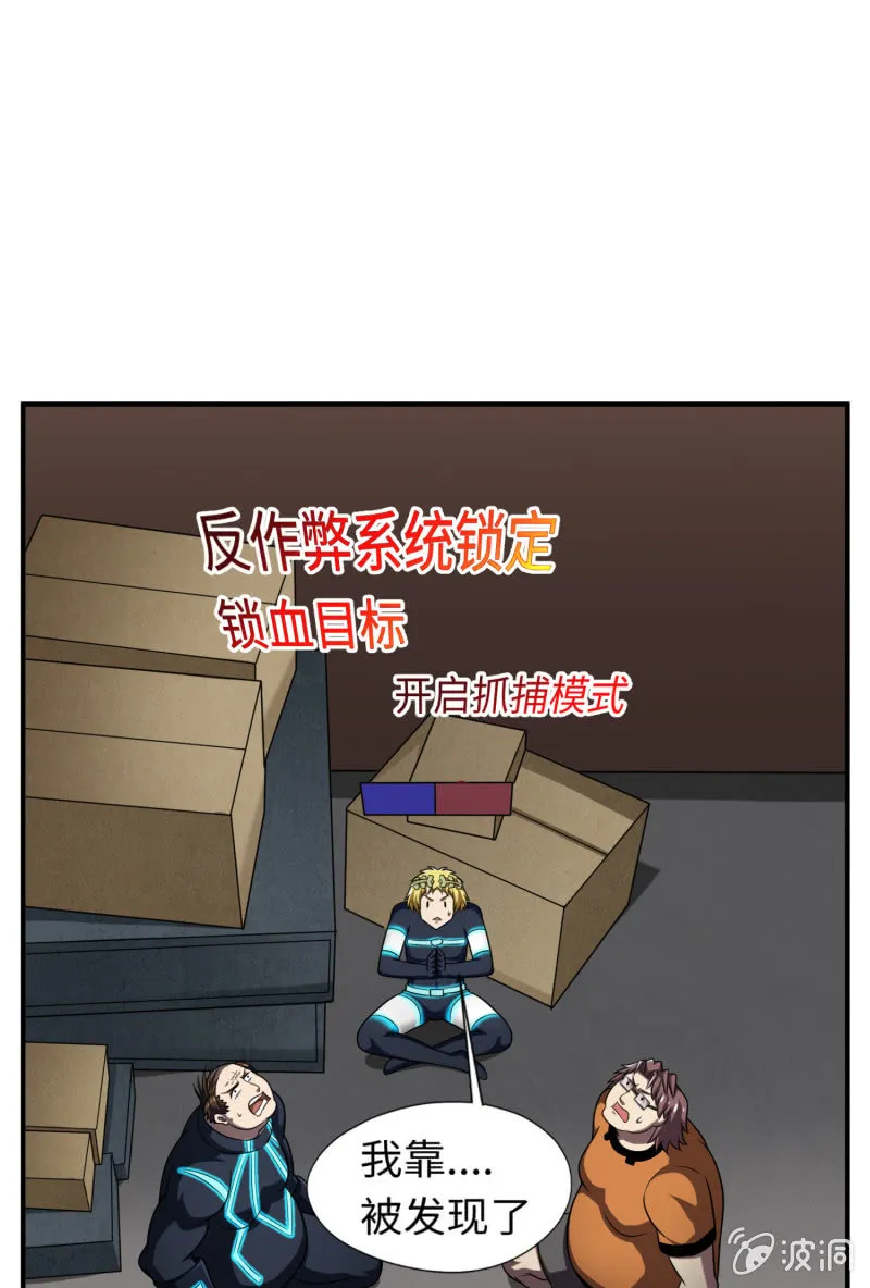 决赛圈（10） 第41页