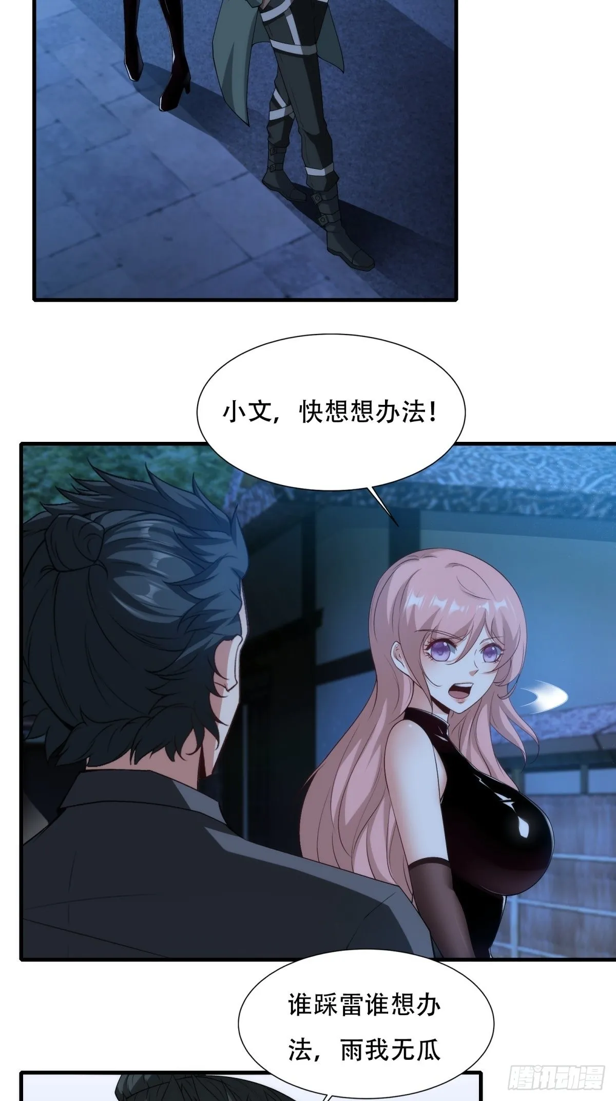 第101话 第11页