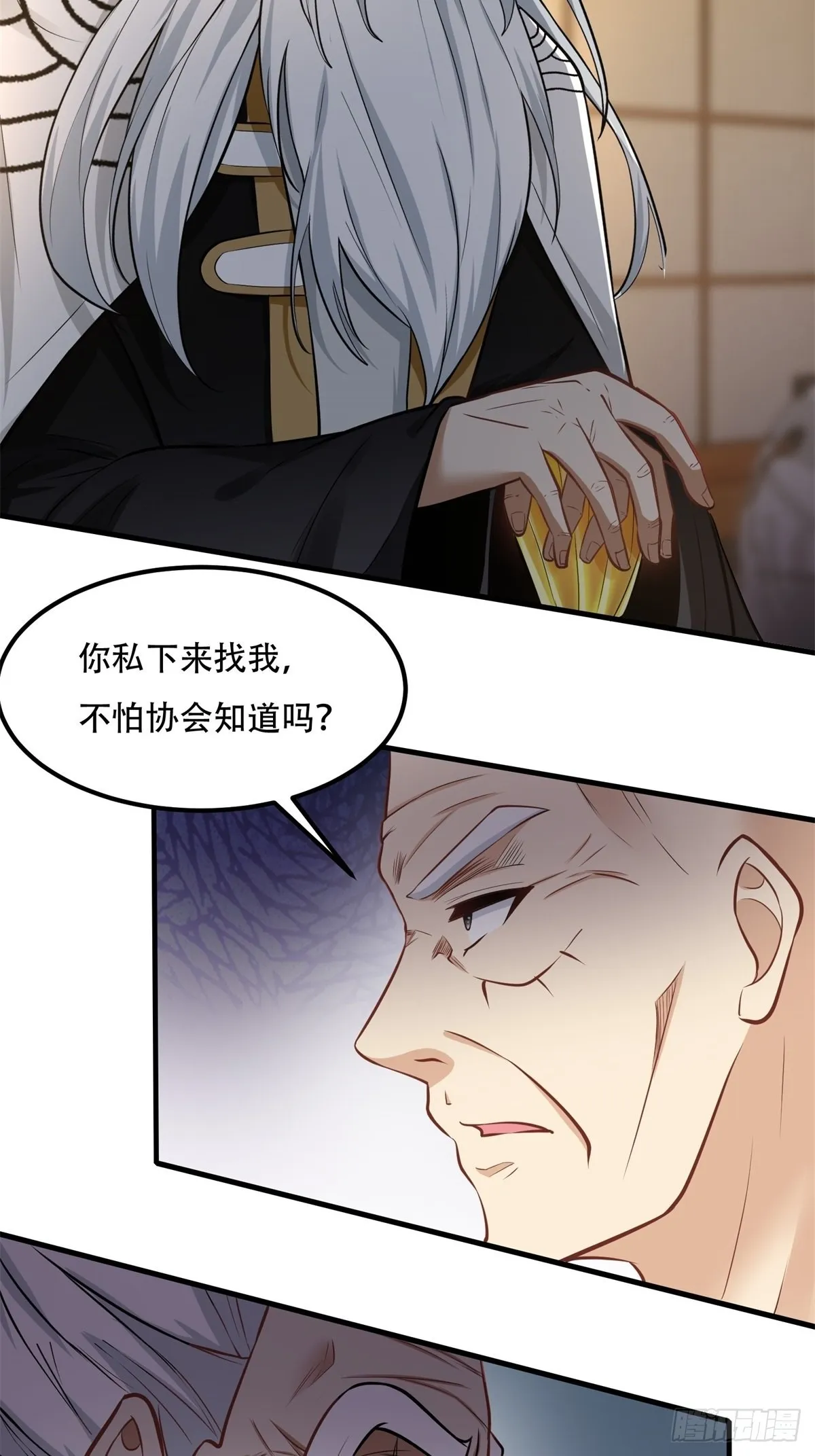 第103话 第8页