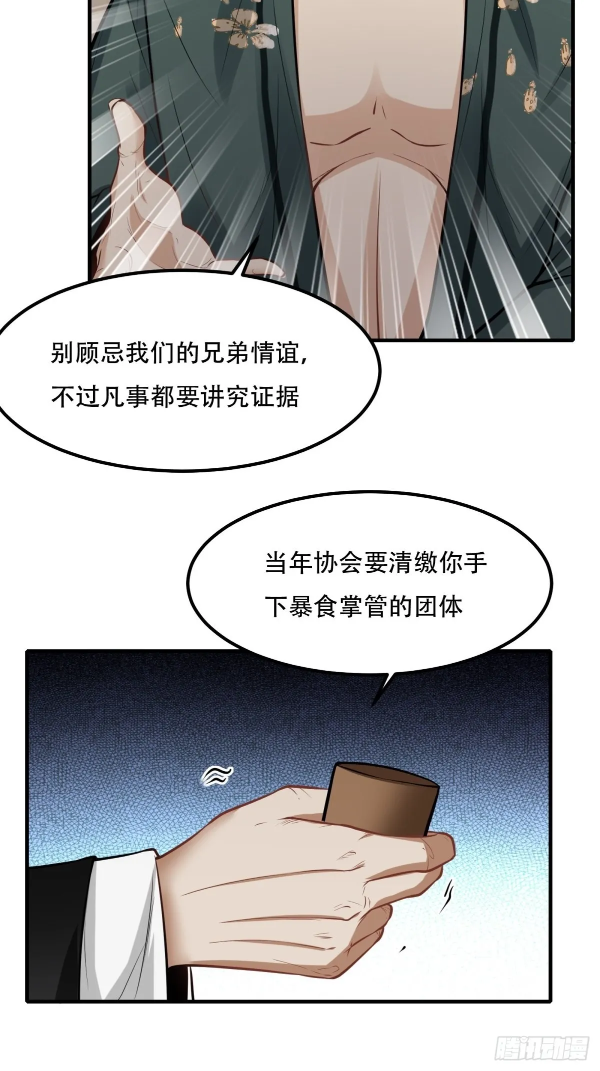 第103话 第28页