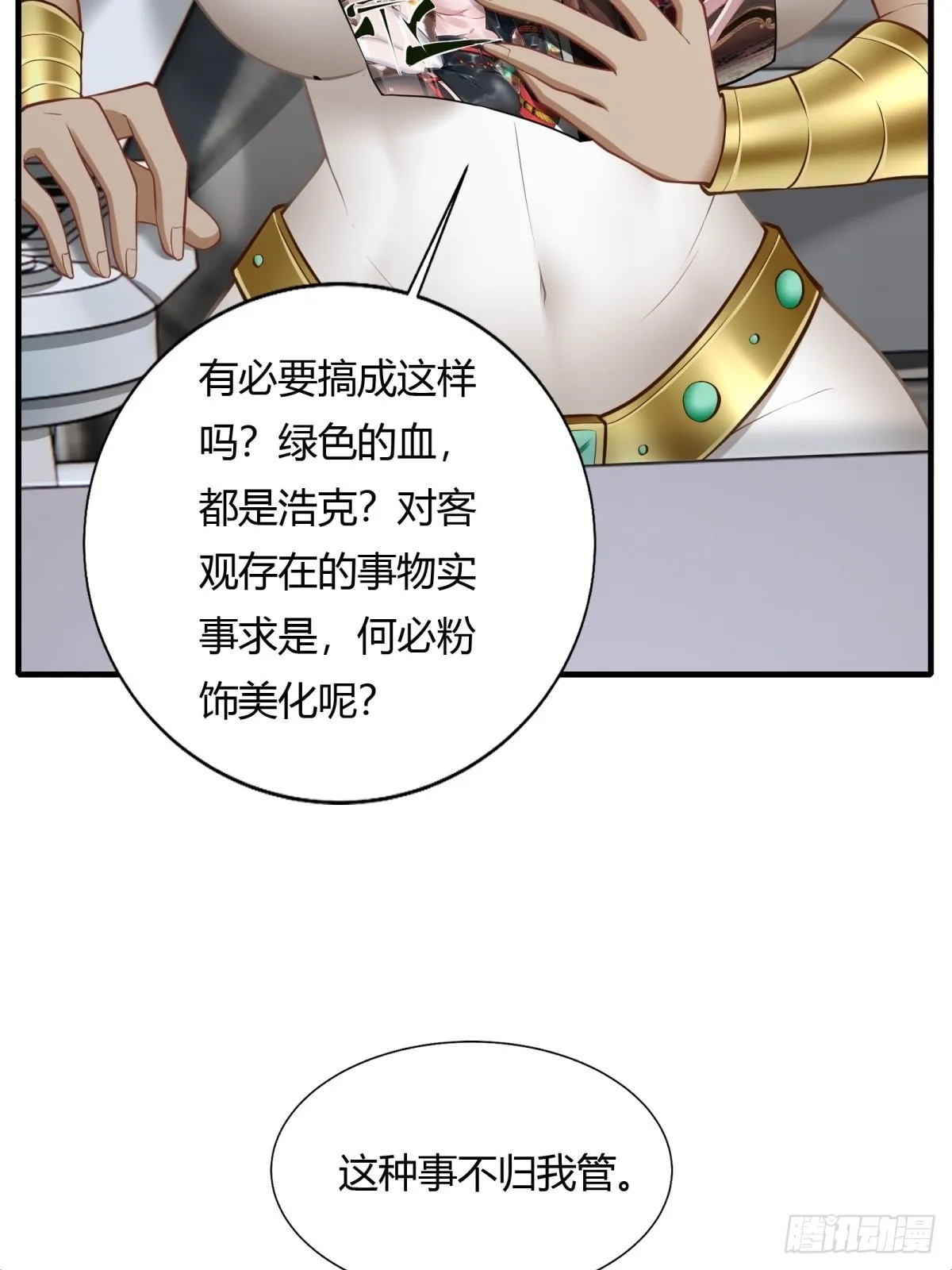 第105话 第6页