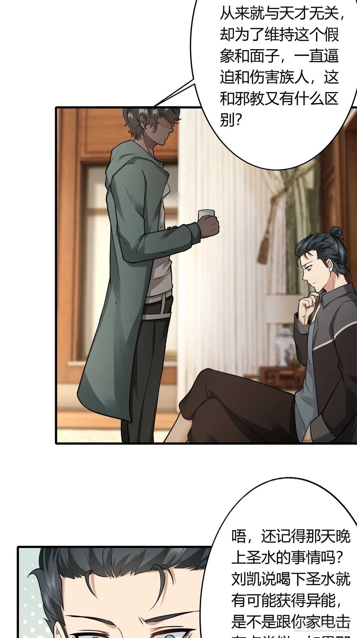 第105话 第38页