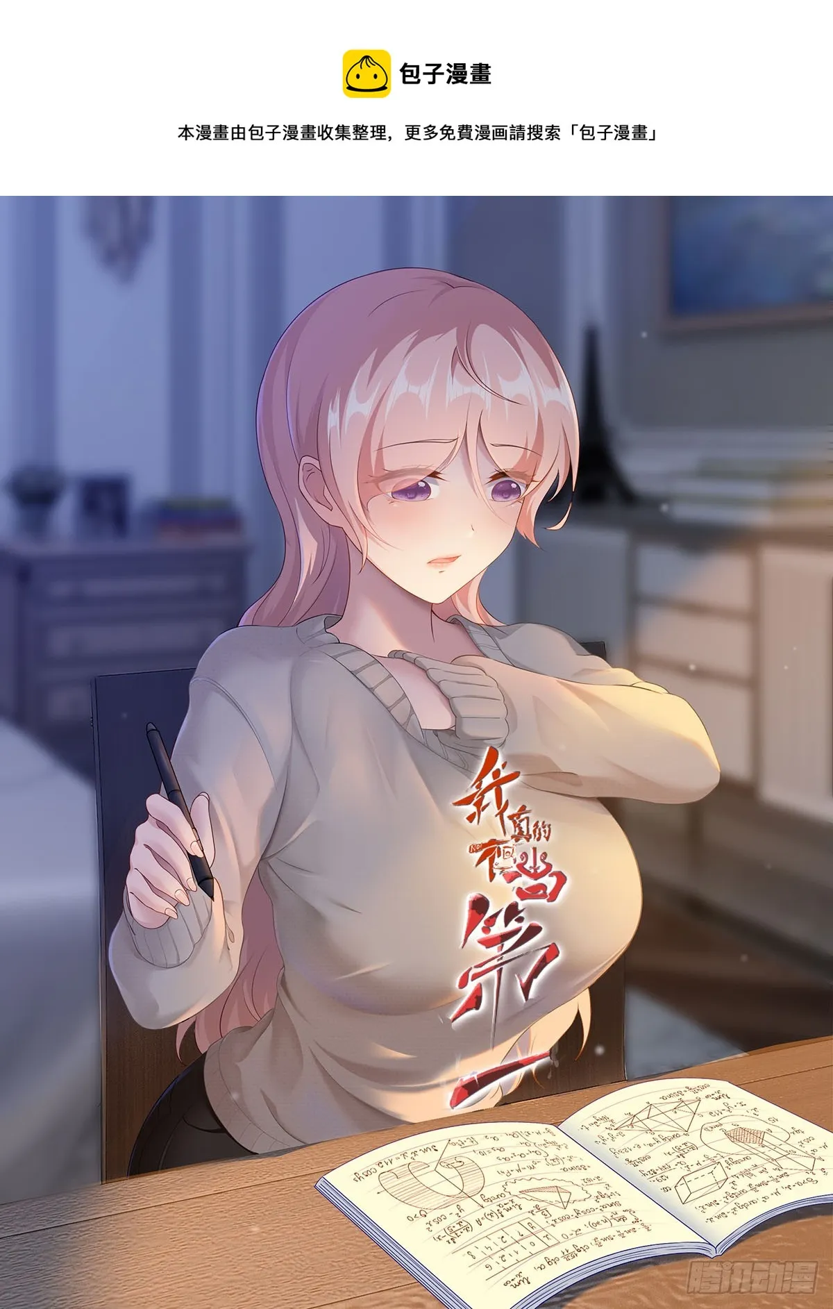 第110话 第1页
